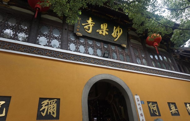 妙果寺_内页.jpg