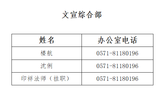 文宣综合部.png